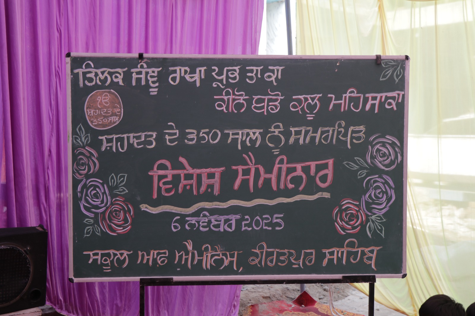 Punjab School Education Board